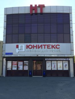 Фирменный салон офисной мебели ЮНИТЕКС в Грозном